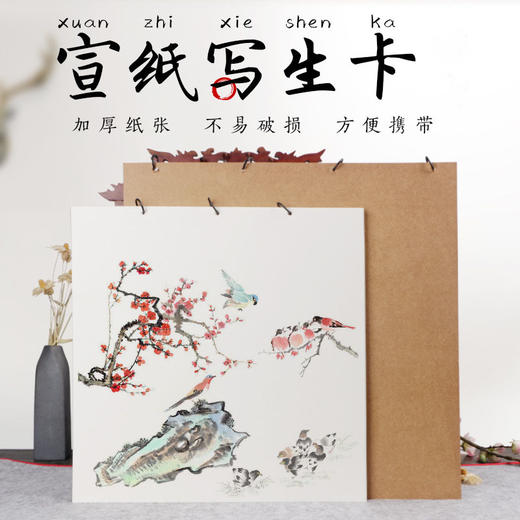 【庆学堂】宣纸卡纸便携式写生卡成人学生书法专用纸写生板10张加厚 商品图0