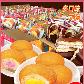 散达利园夹/注心派/散达利园夹心瑞士卷