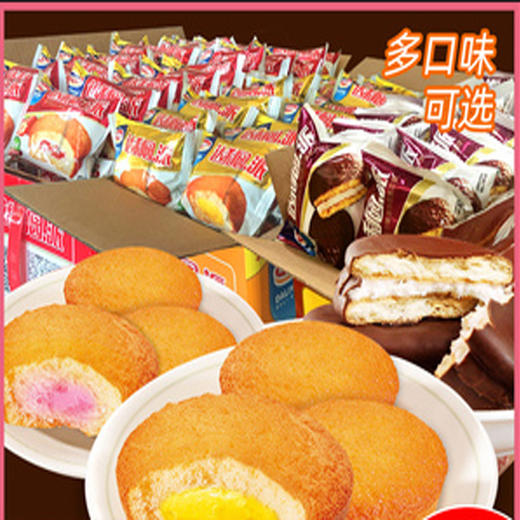 散达利园夹/注心派/散达利园夹心瑞士卷 商品图0