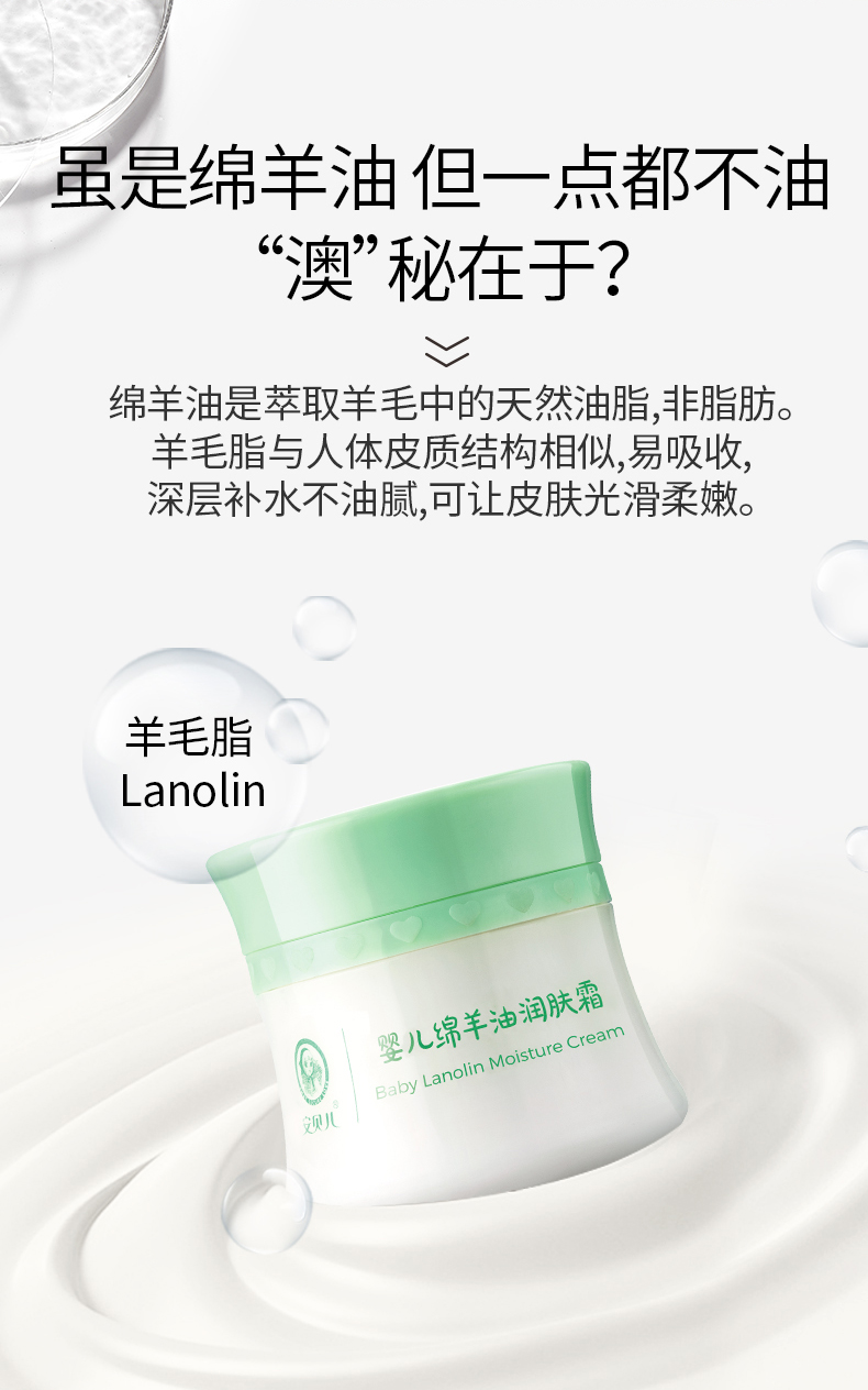 安贝儿婴儿绵羊油润肤霜45g