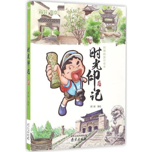 时光印记 商品图0