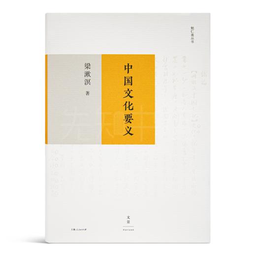 梁漱溟 《中国文化要义》 商品图0