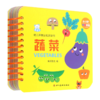 蔬菜(0-3岁中英双语)/幼儿早教认知环环书 商品缩略图0