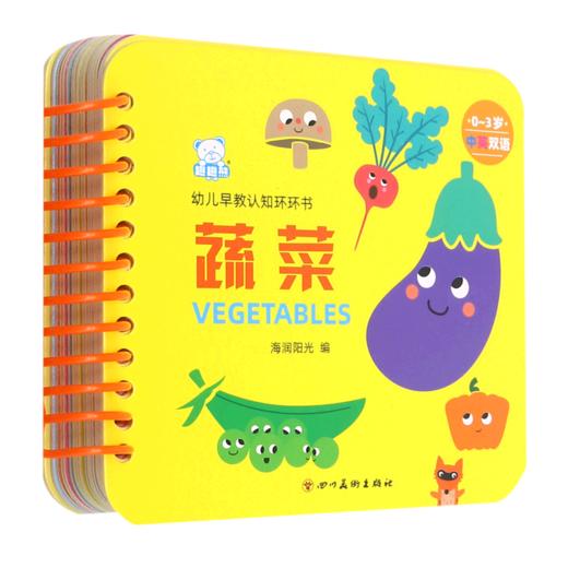 蔬菜(0-3岁中英双语)/幼儿早教认知环环书 商品图0