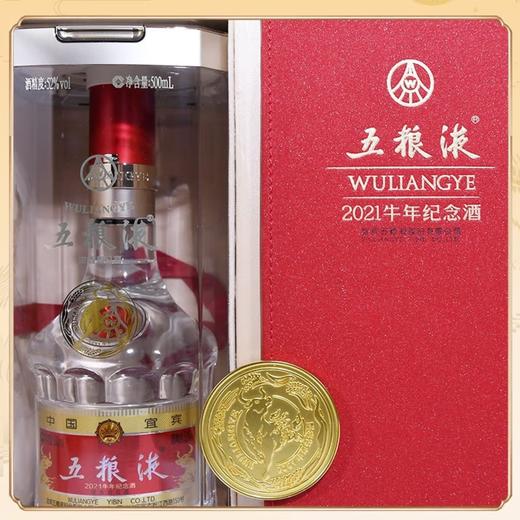 52度第八代五粮液牛年纪念酒 定制酒500ml ×2（2瓶礼盒装） 商品图3