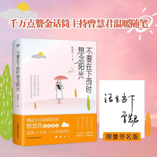 不要在下雨时想念阳光 商品图3