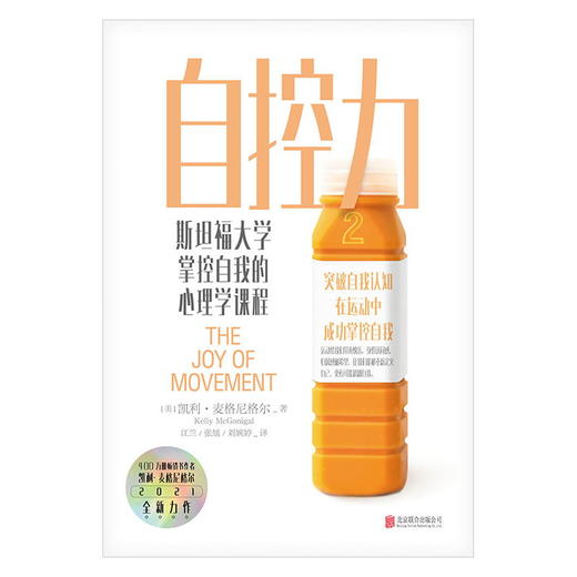 正版包邮 自控力3册套装 成功掌握自己的时间和生活 教你在运动自控中摆脱束缚 掌控自我 凯利麦格尼格尔 商品图2