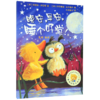 晚安早安睡个好觉/聪明豆绘本系列 商品缩略图0