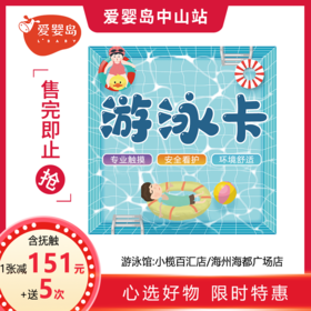 50次卡（含抚触）小榄百汇店/海州海都广场店