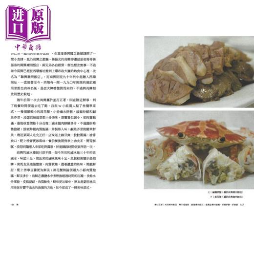 【中商原版】香港谈食录 中餐百味 港台原版 徐成 香港三联书店 饮食文化 粤潮浙苏川鲁菜系 商品图3