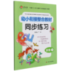 拼音(1)/幼小衔接整合教材同步练习 商品缩略图0