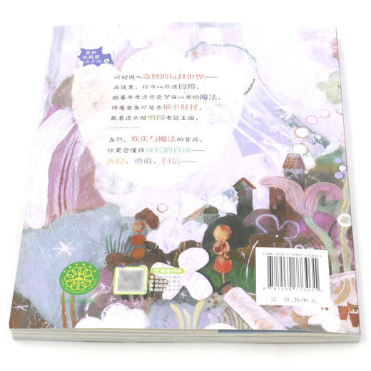 跑进画卷当公主(注音版)/奇妙玩具国 商品图3