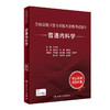 全国高级卫生专业技术资格考试指导——普通内科学 9787117320221 2022年4月考试书 商品缩略图0