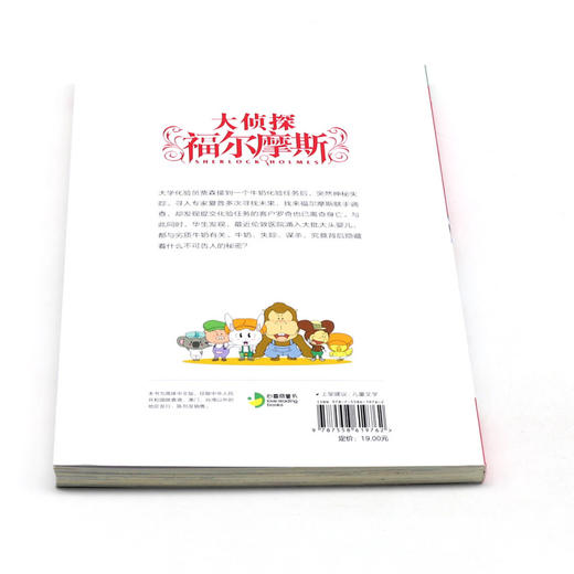 大侦探福尔摩斯(第35册美味的裁决小学生版) 商品图3