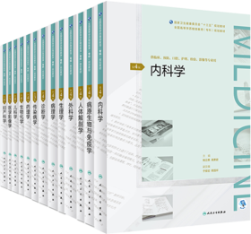 【预售】临床专科（13种）