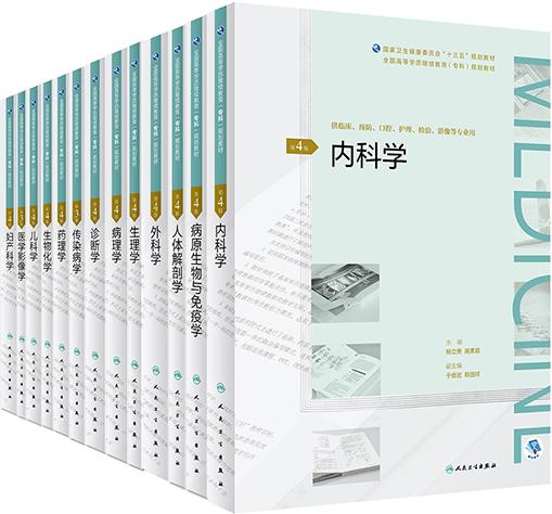 【预售】临床专科（13种） 商品图0