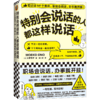 2本套 特别会说话的人都这样说话+李诞脱口秀工作手册 经管创意工作手册平装 创作灵感保持创作 正版 商品缩略图3