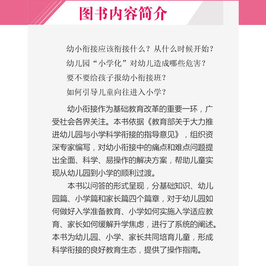 山东省幼小衔接指导手册 商品图2