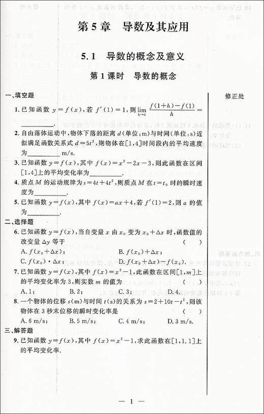 2022导学先锋高中数学课课精练 选择性必修第二册 必修2 高三年级第一学期高3上 上海高中数学同步课后练习 阶段测试 含答案 商品图3
