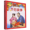 节日故事(有声版)/蜗牛经典故事 商品缩略图0