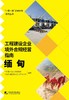 (仓发) 工程建设企业境外合规经营指南：缅甸/中国市场出版社/中国施工企业管理协会，中国石油管道局工程有限公司/9787509220726 商品缩略图1