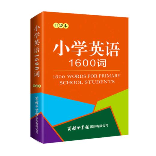 小学英语1600词(口袋本) 商品图0