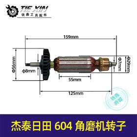【货号05908】杰泰日田604角磨机转子角磨机电机100型打磨机转子角磨机配件
