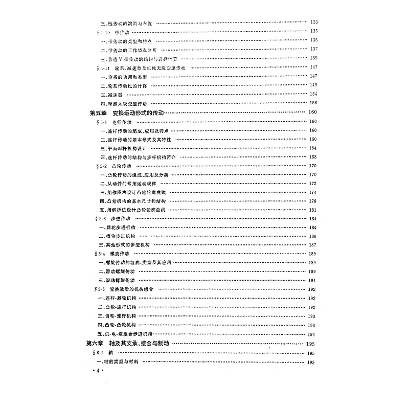 机械基础 (1)_006.jpg