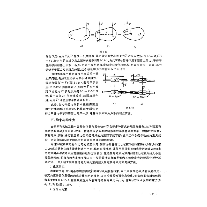 机械基础 (2)_005.jpg