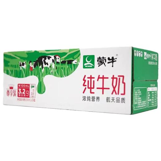 蒙牛纯牛奶200ml*24盒/箱【GYAJQ】 商品图0