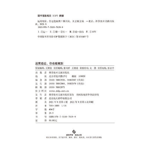 【心如健推荐】 正版书籍 远离癌症，你也能做到 商品图4