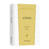 雨果诗选(汉译世界文学2·诗歌类)) 商品缩略图0