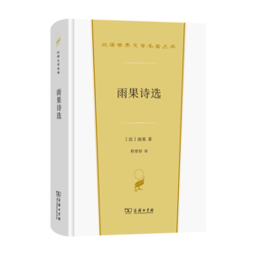 雨果诗选(汉译世界文学2·诗歌类))