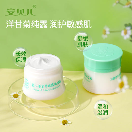 安贝儿婴儿绵羊油润肤霜+婴儿洋甘菊纯露保湿霜 商品图1