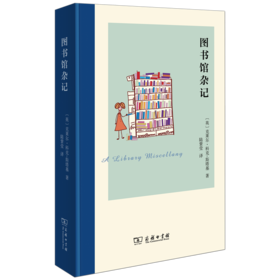 图书馆杂记