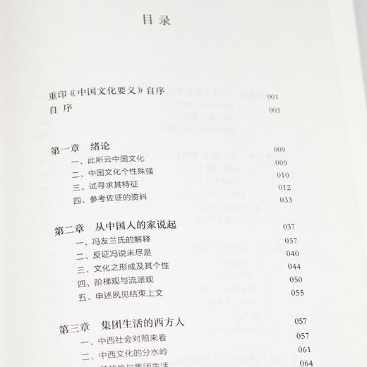 梁漱溟 《中国文化要义》 商品图2