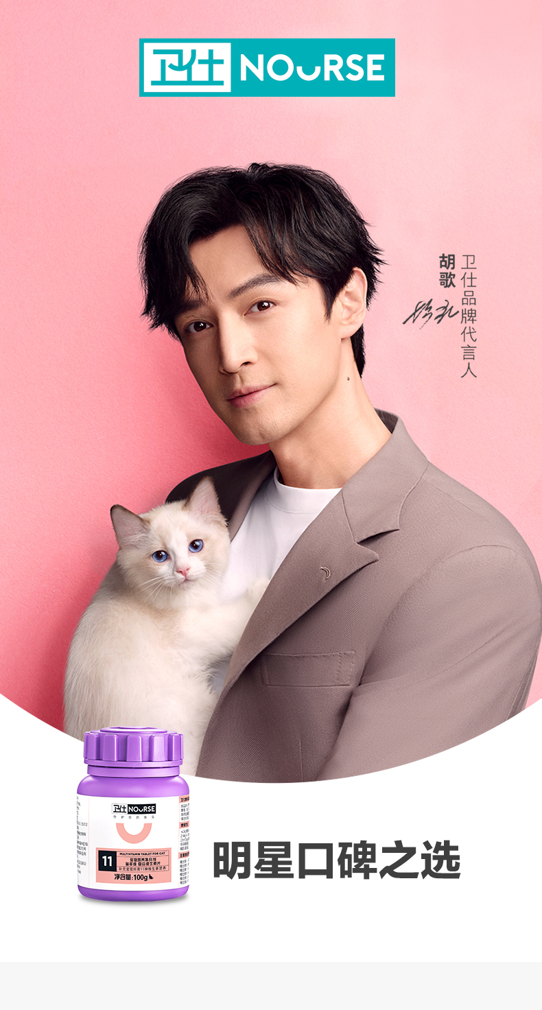 胡歌代言补充11种所需营养素卫仕猫多维维生素片200片