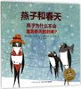 燕子和春天/海豚绘本花园 商品缩略图0
