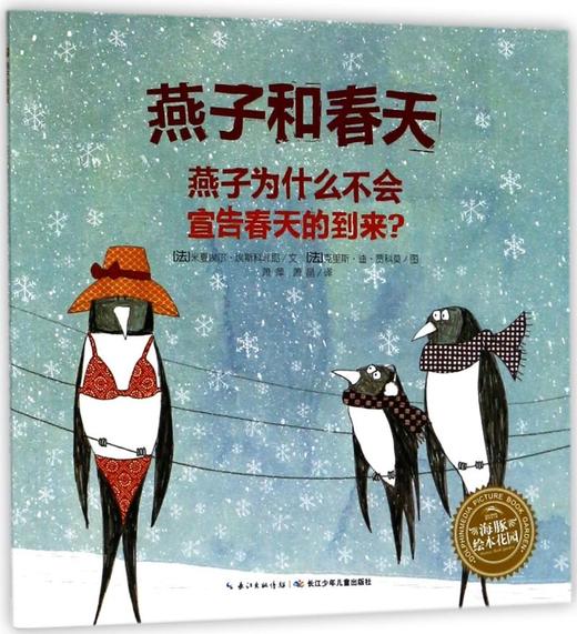 燕子和春天/海豚绘本花园 商品图0