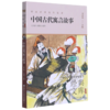 中国古代寓言故事(升级版)/世界少年文学经典文库 商品缩略图0
