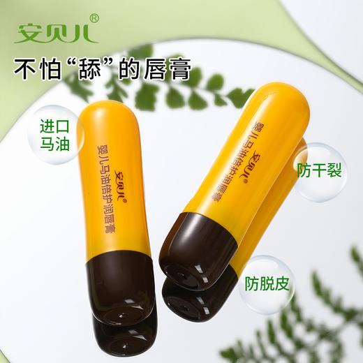 【飒姐专属】安贝儿马油倍护润唇膏3.8g 商品图0