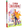 大侦探福尔摩斯(第25册蜜蜂谋杀案小学生版) 商品缩略图0