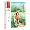 红色少年的故事/流金百年中国儿童文学必读 商品缩略图0