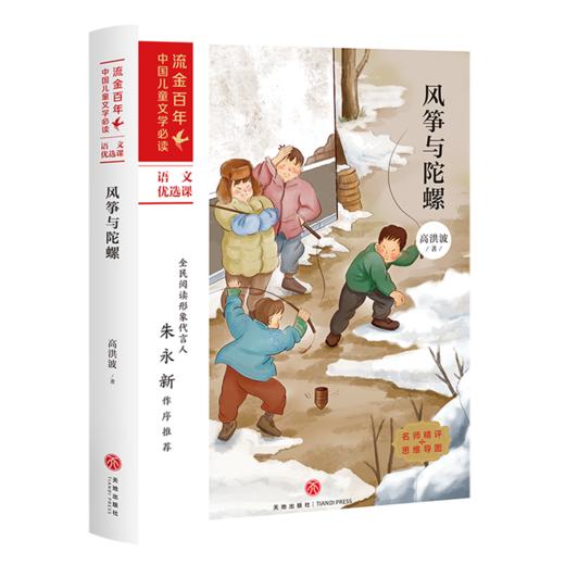 风筝与陀螺/流金百年中国儿童文学必读 商品图0