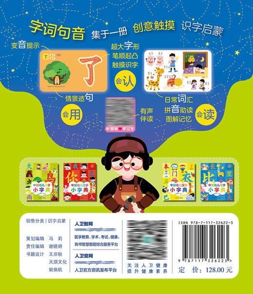 中国幼儿汉字小字典 我爱大自然 9787117326223 2022年4月童书 商品图2