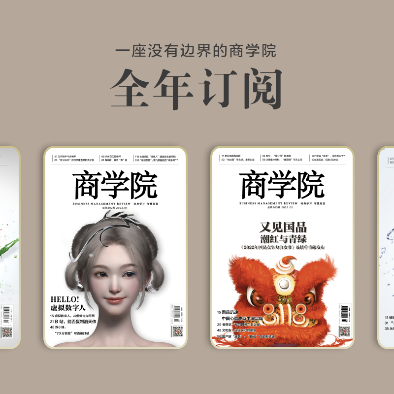 《商学院》全年订阅  月刊  每月8号出新刊