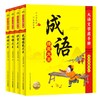 大语文学霸手册(全4册)诗词大王+词语大王+识字大王+成语 彩图注音版提升幼小衔接阶段和小学中低年级孩子的语文知识水平 商品缩略图0