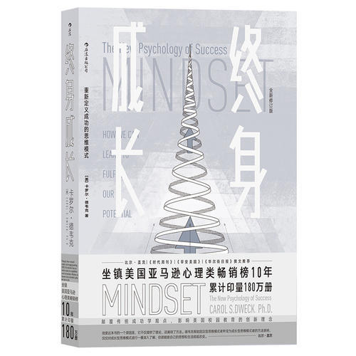终身成长+刻意练习 共2册 学习重新定义成功的思维模式卡罗尔德韦克成功励志影响美国教育创新理念励志书籍 商品图3