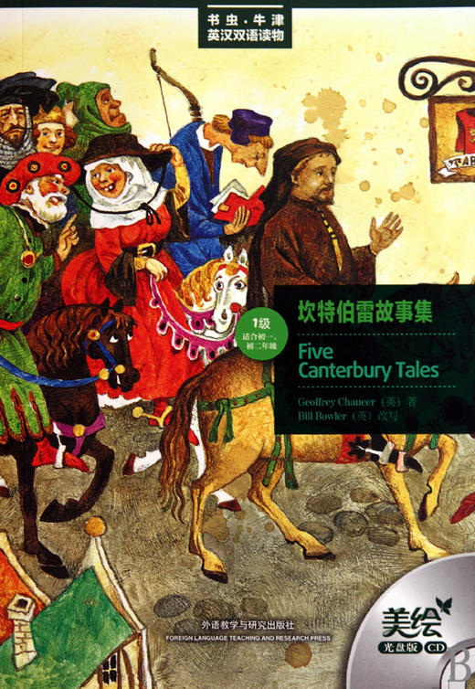 坎特伯雷故事集(附光盘1级适合初1初2年级)/书虫牛津英汉双语读物 商品图0