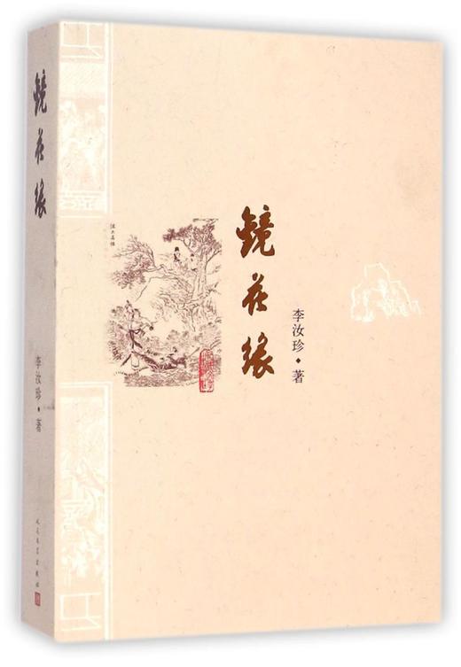 镜花缘 商品图0